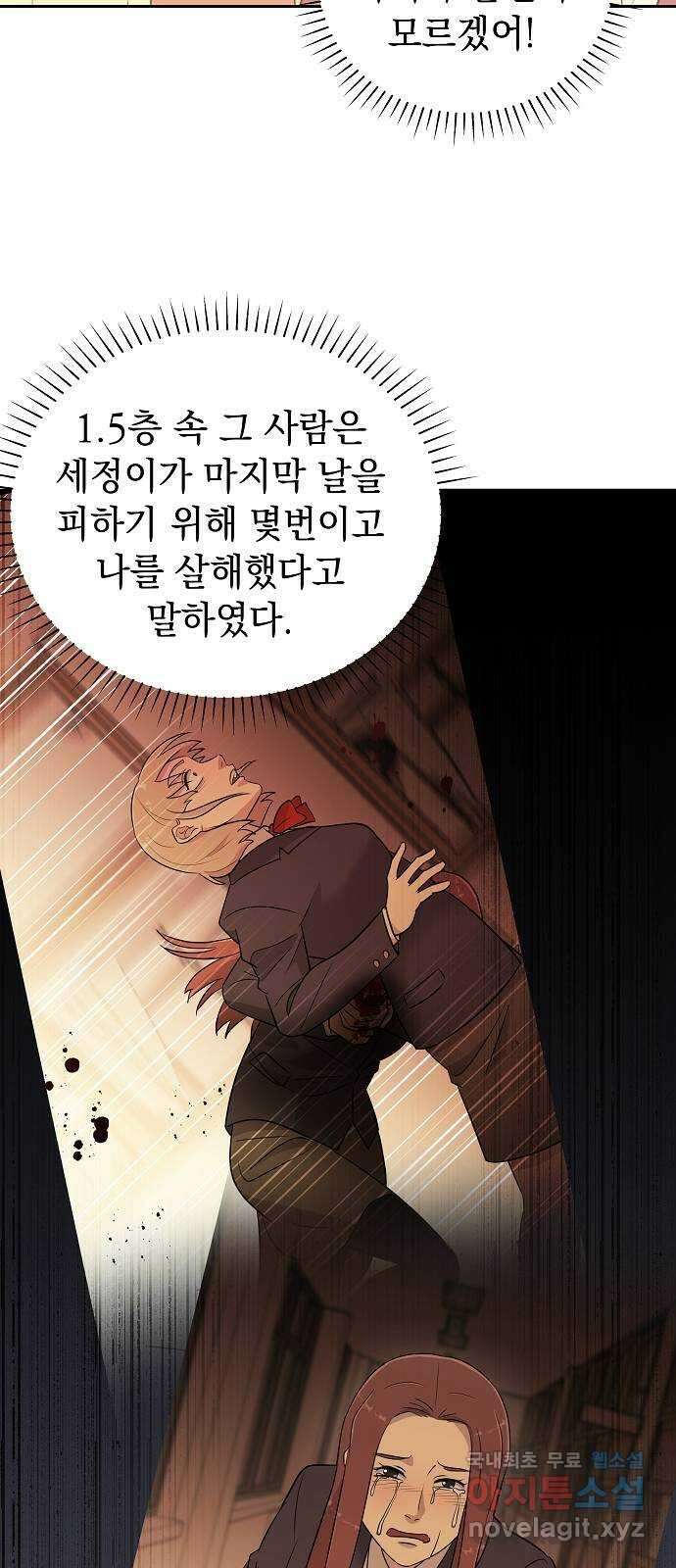 예명여고 59화 마지막 날(3) 완 4