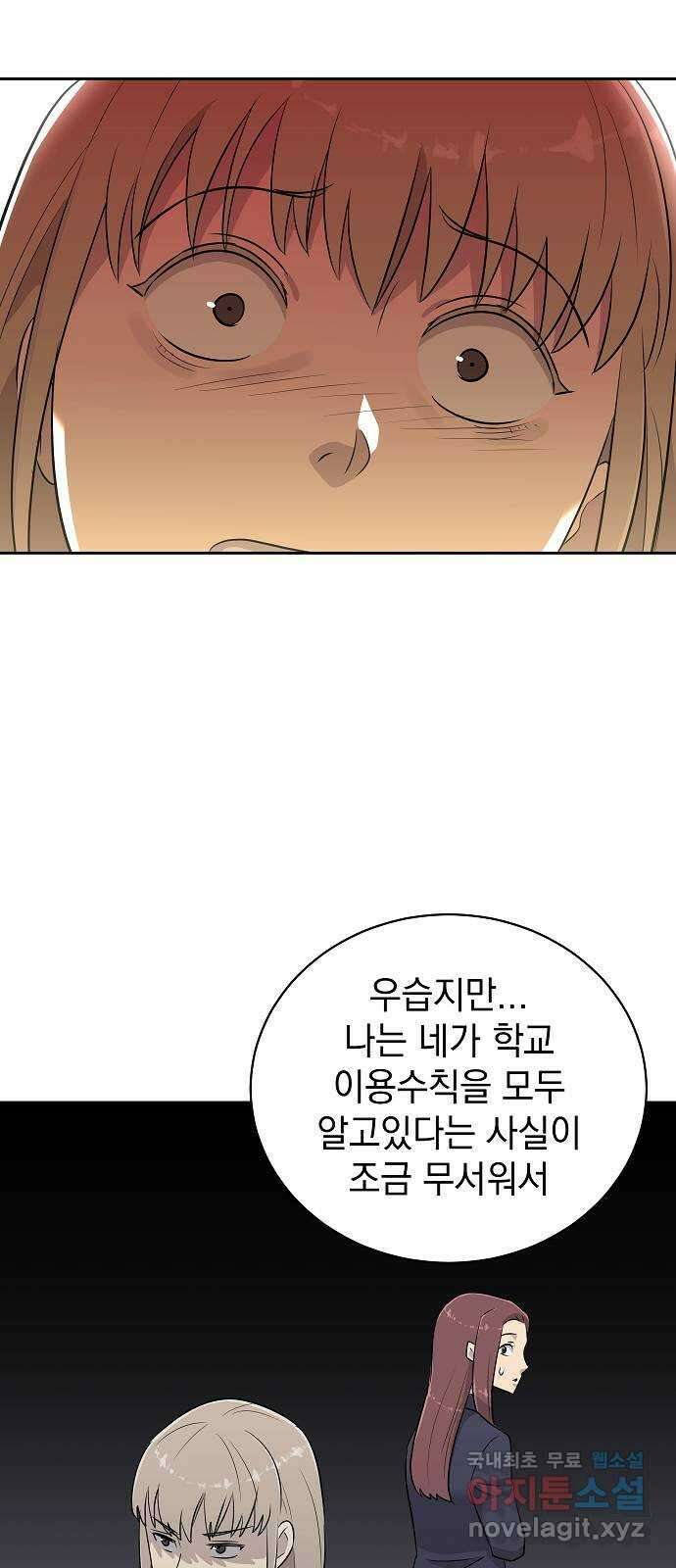예명여고 59화 마지막 날(3) 완 13