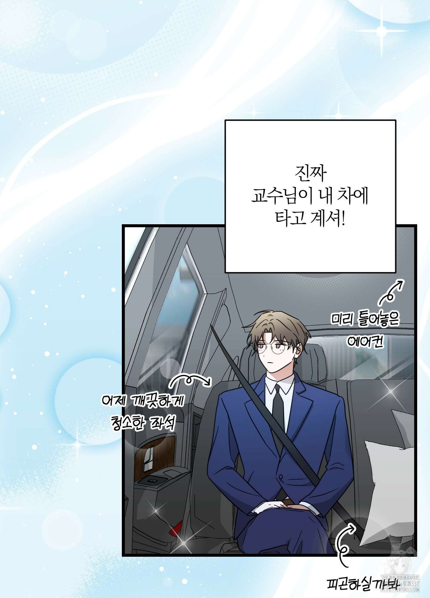 그 알파의 사정 41화 4