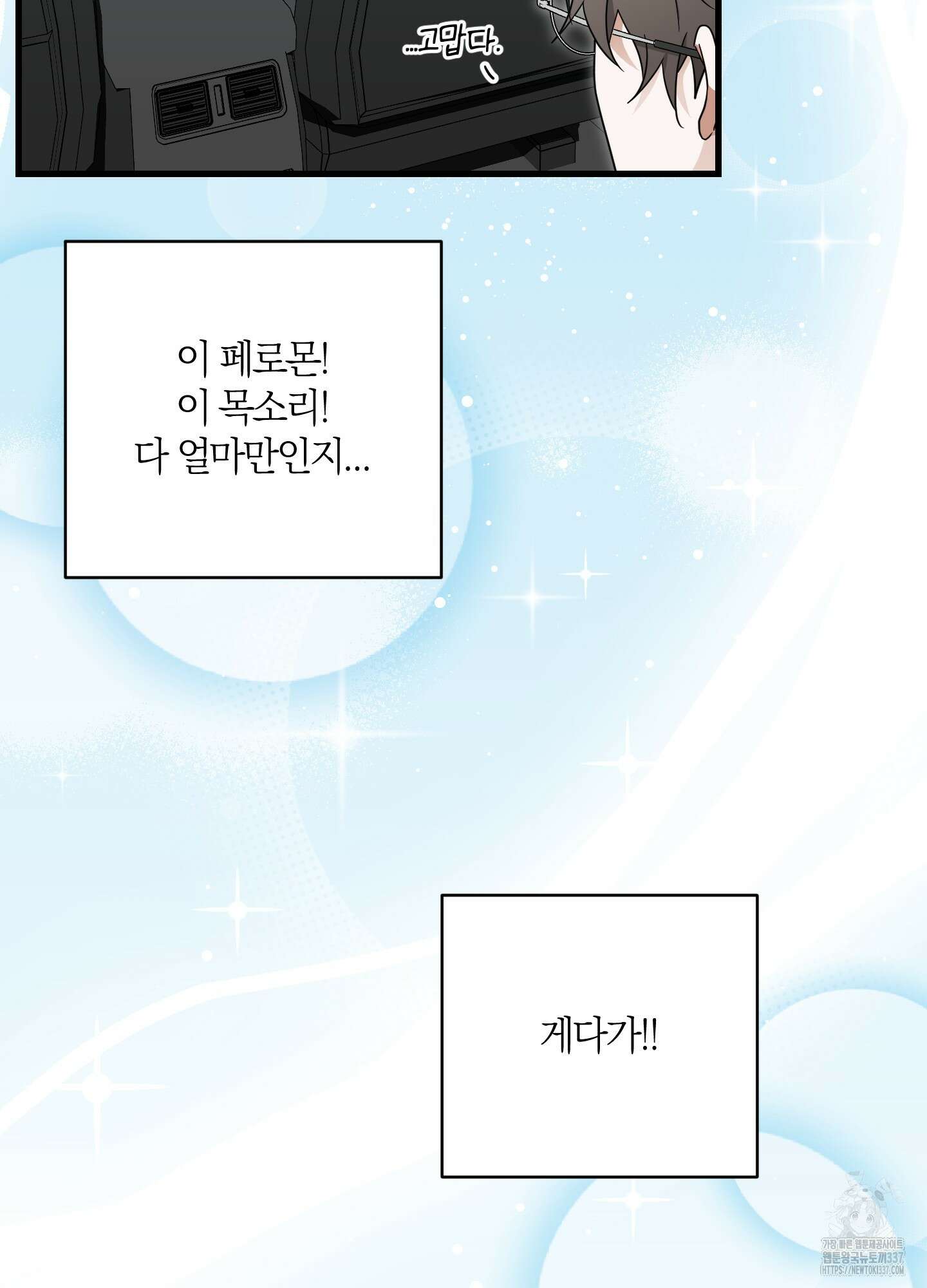 그 알파의 사정 41화 6
