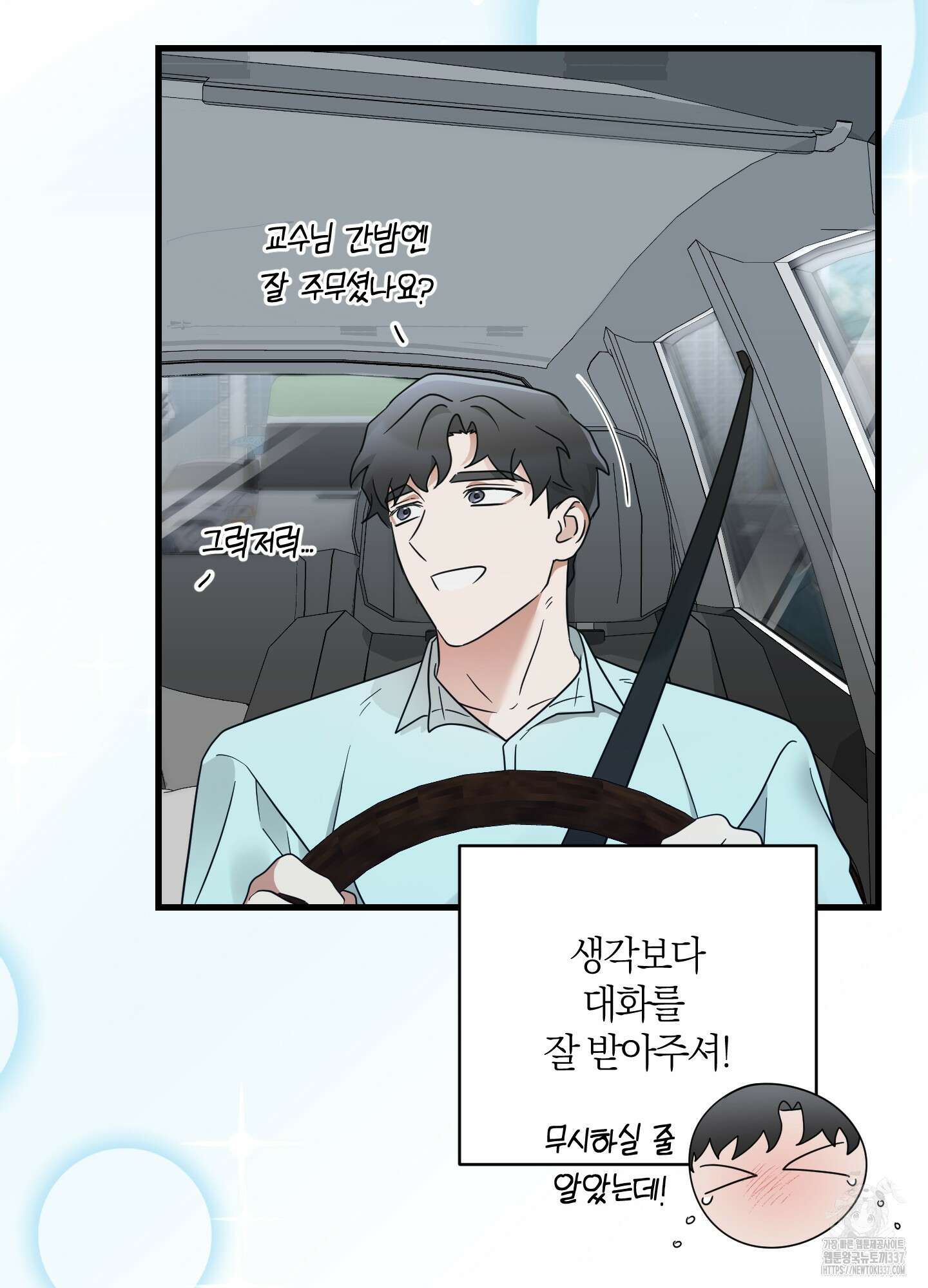 그 알파의 사정 41화 7