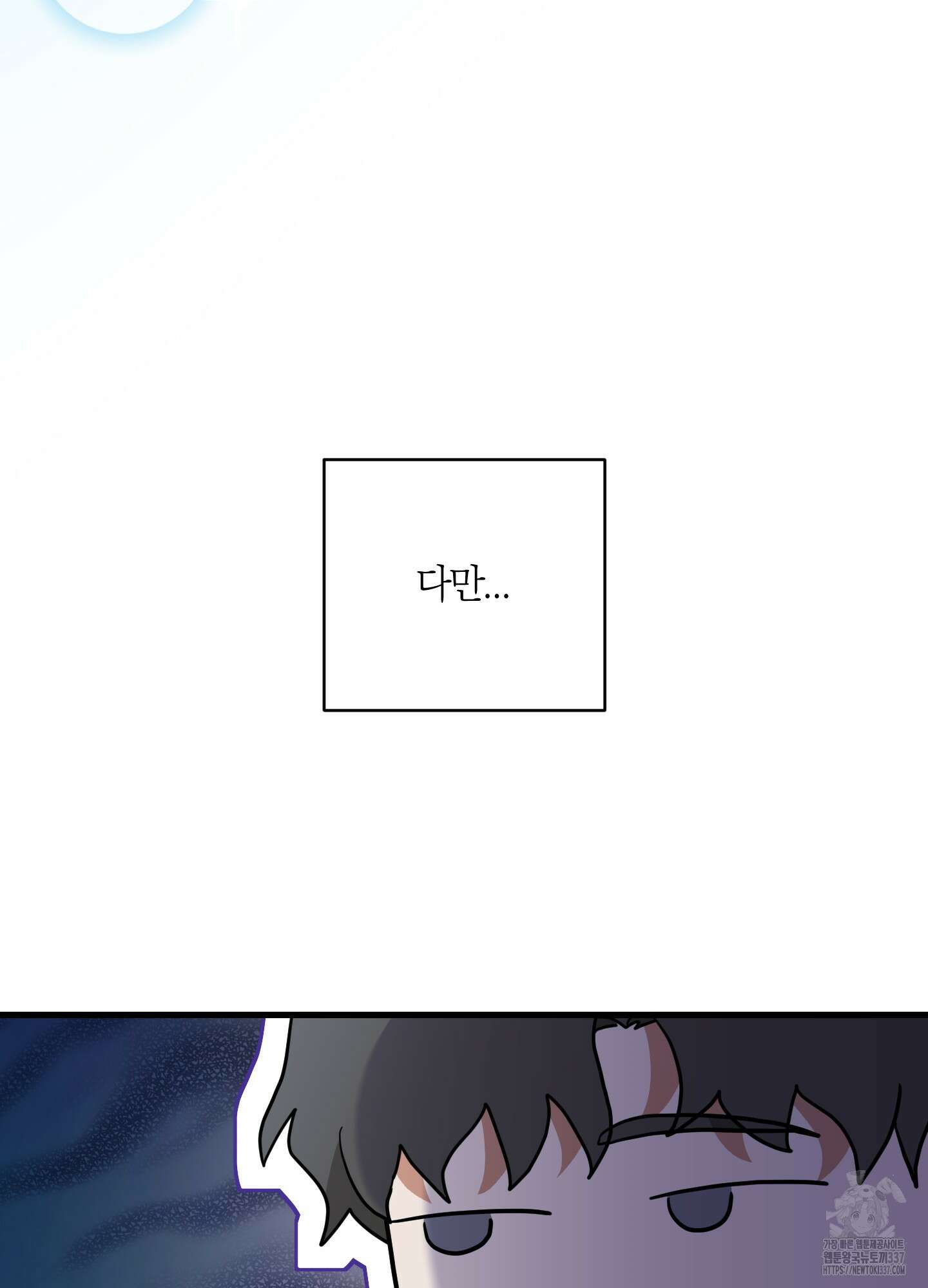 그 알파의 사정 41화 8