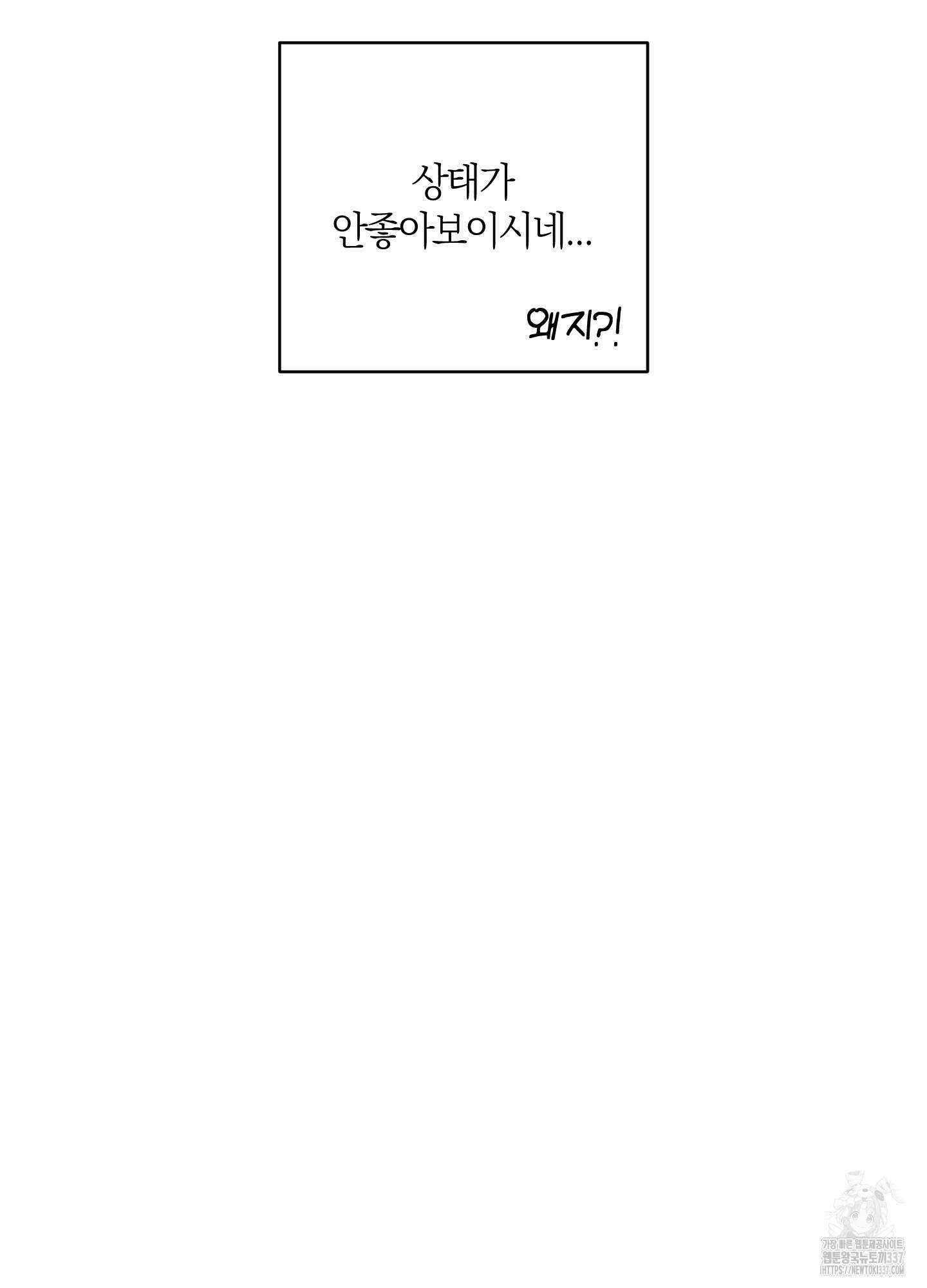 그 알파의 사정 41화 11
