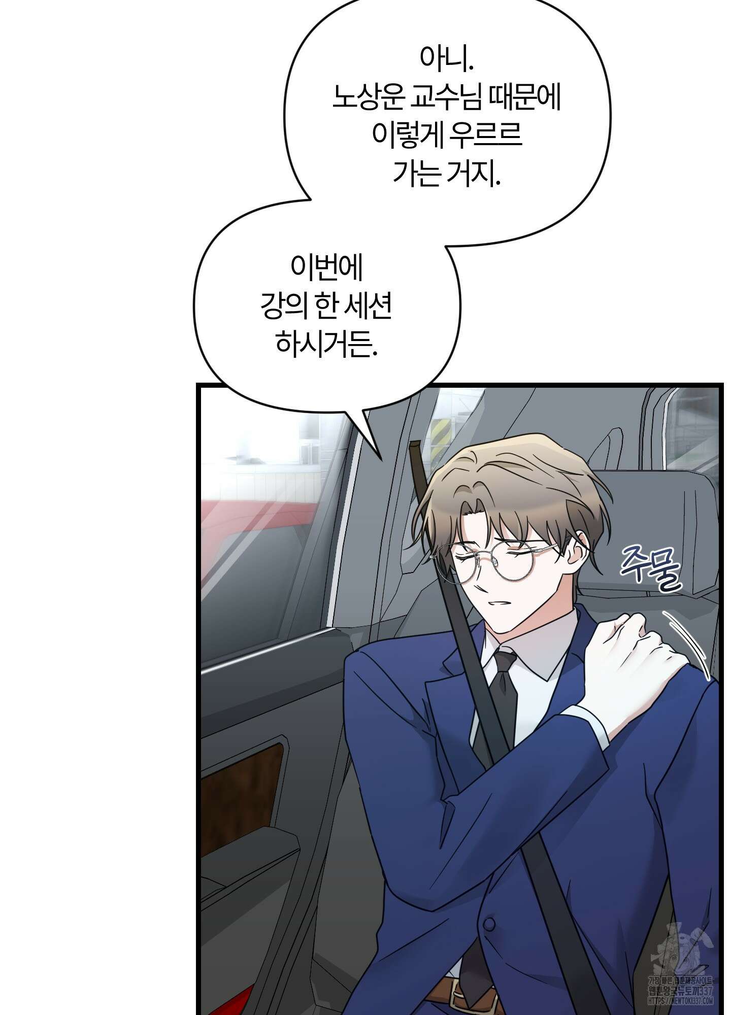 그 알파의 사정 41화 15