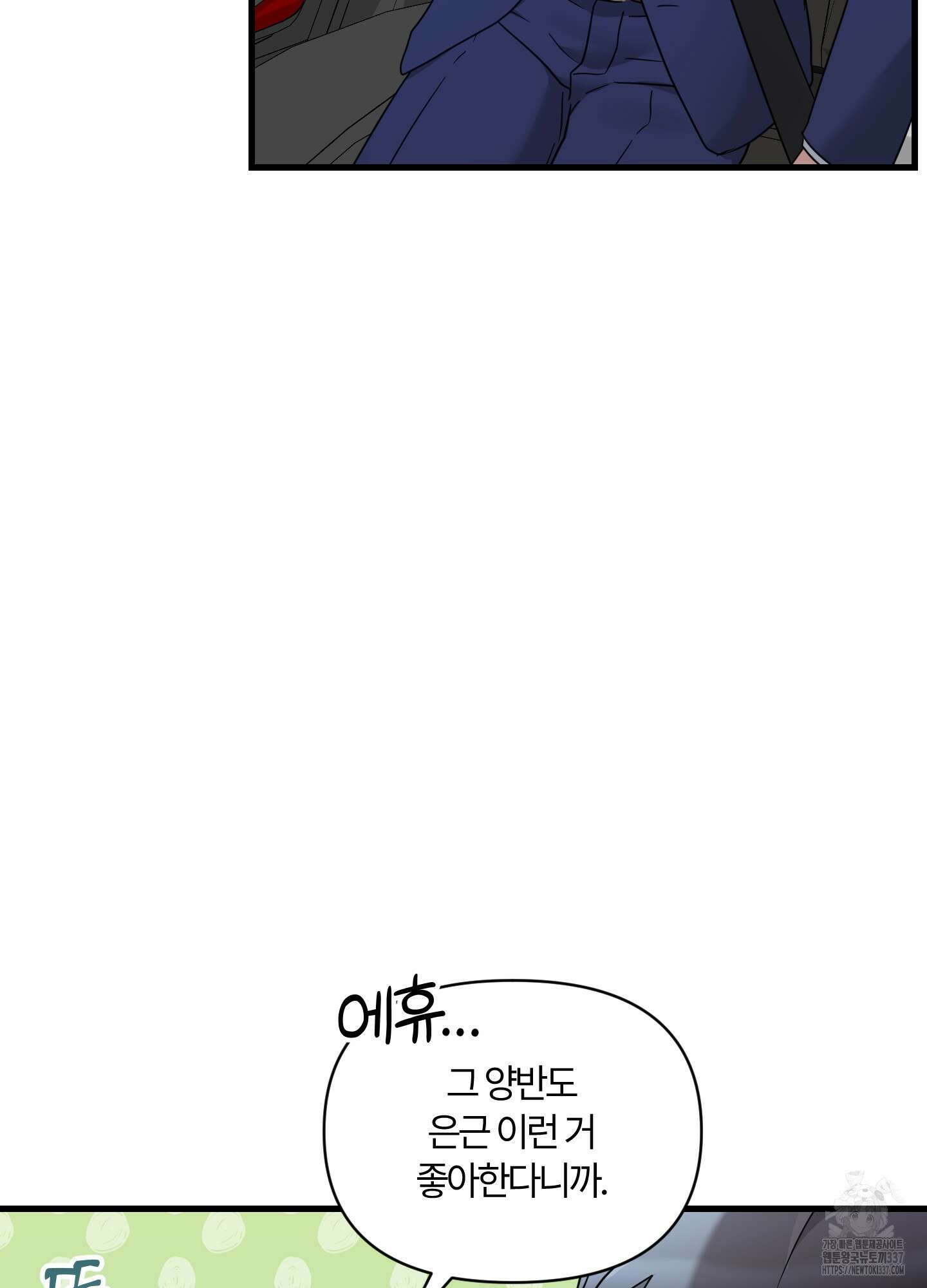 그 알파의 사정 41화 16