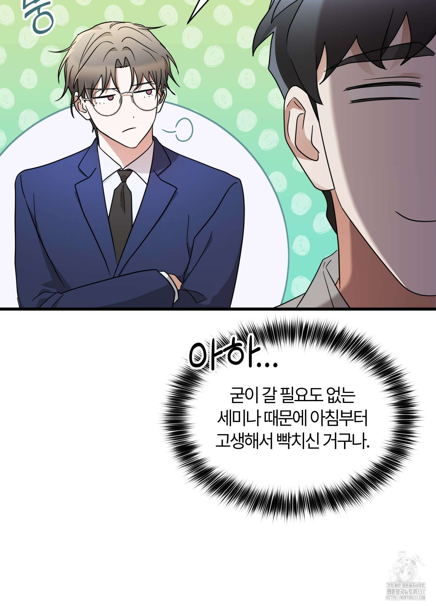 그 알파의 사정 41화 17