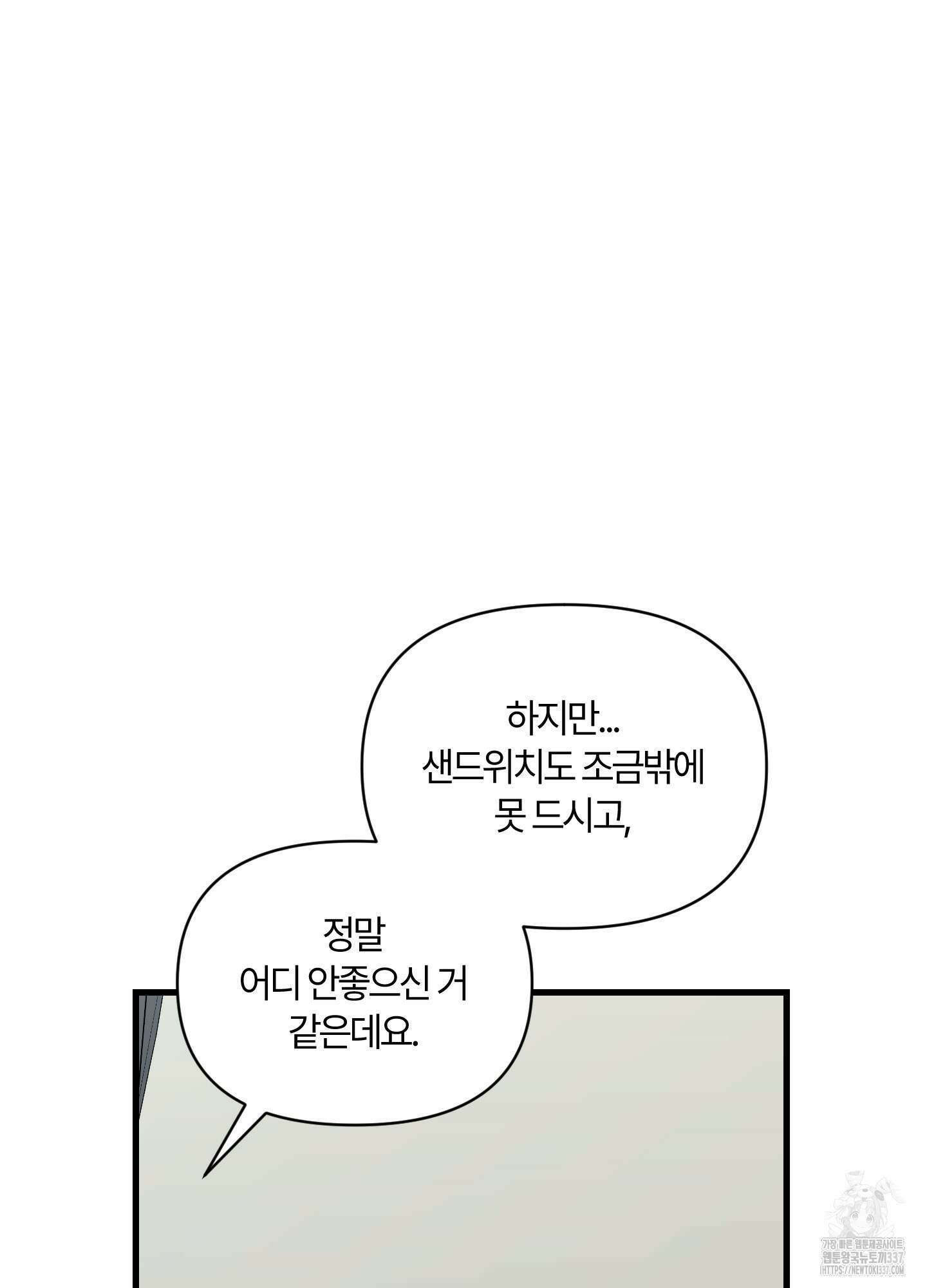 그 알파의 사정 41화 21
