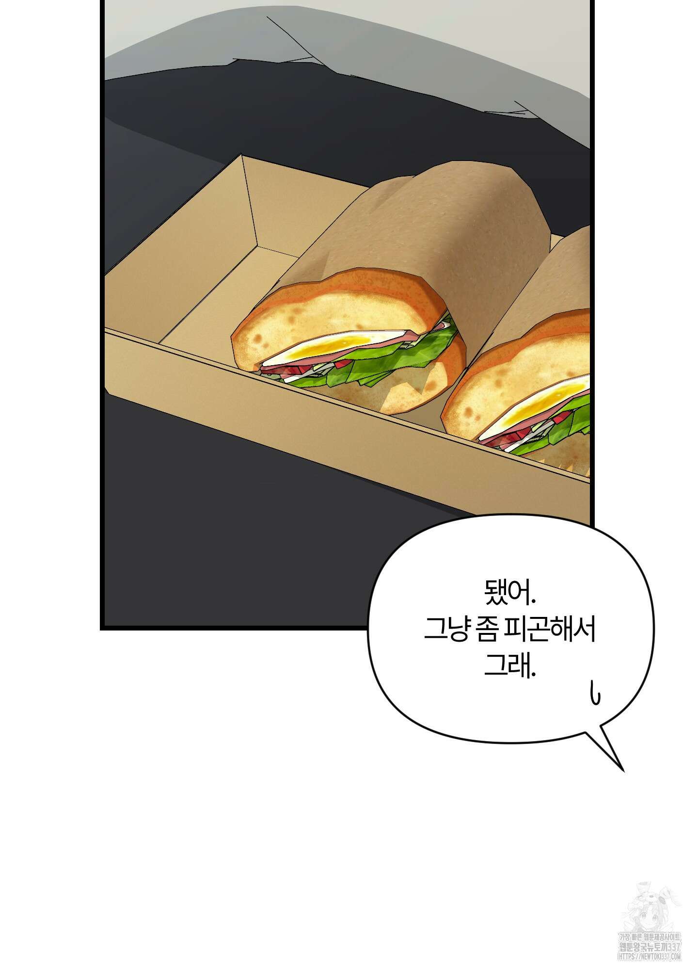 그 알파의 사정 41화 22