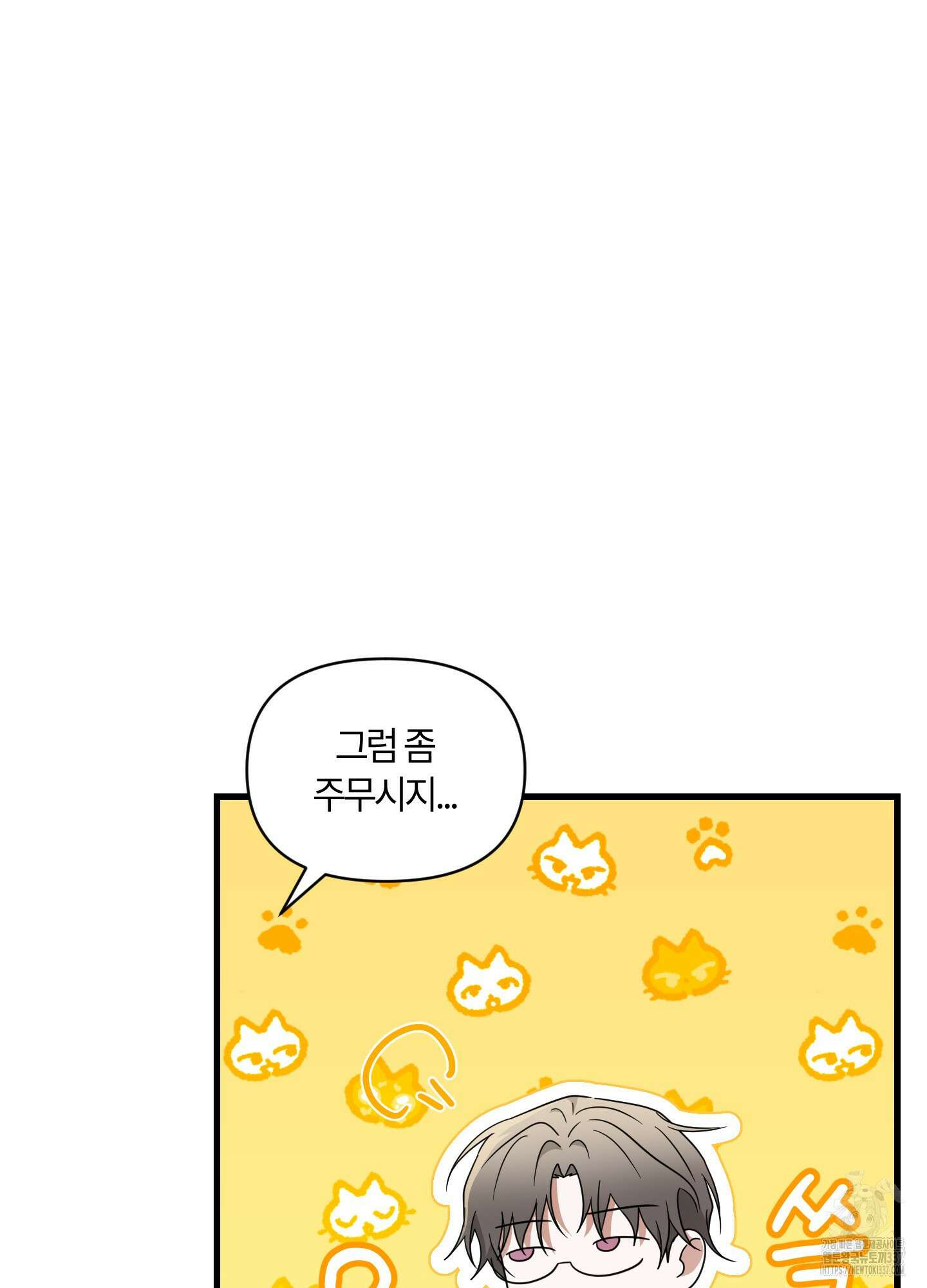 그 알파의 사정 41화 23