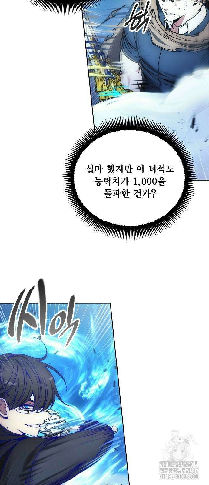 악당이 살아가는 법 145화 4