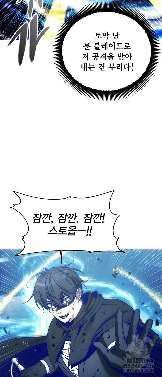 악당이 살아가는 법 145화 12