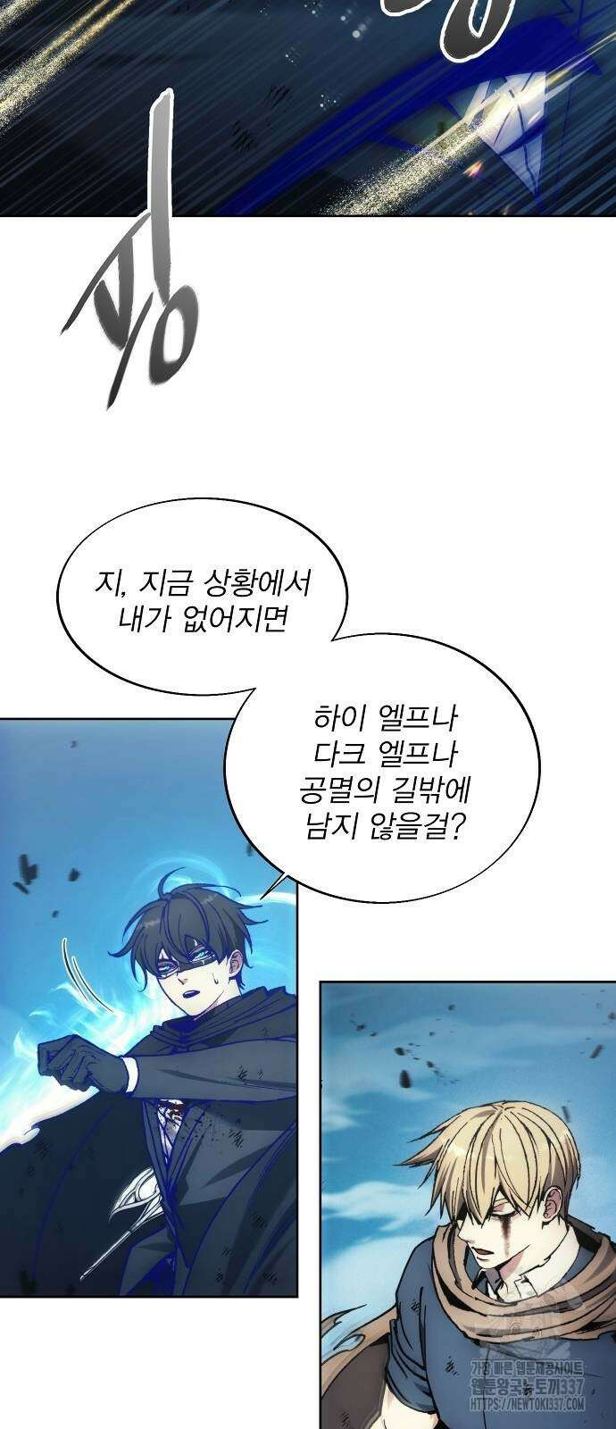 악당이 살아가는 법 145화 14