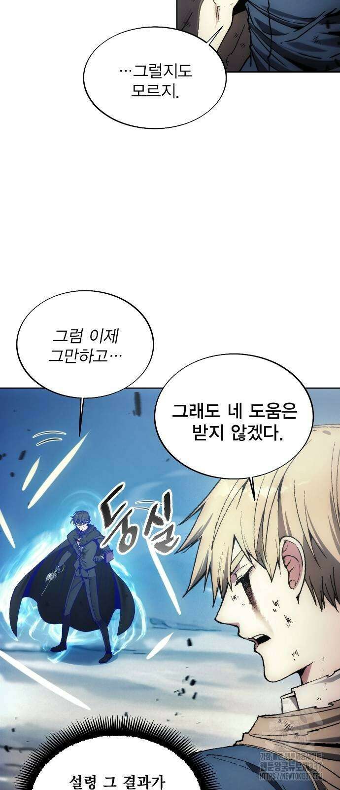 악당이 살아가는 법 145화 15