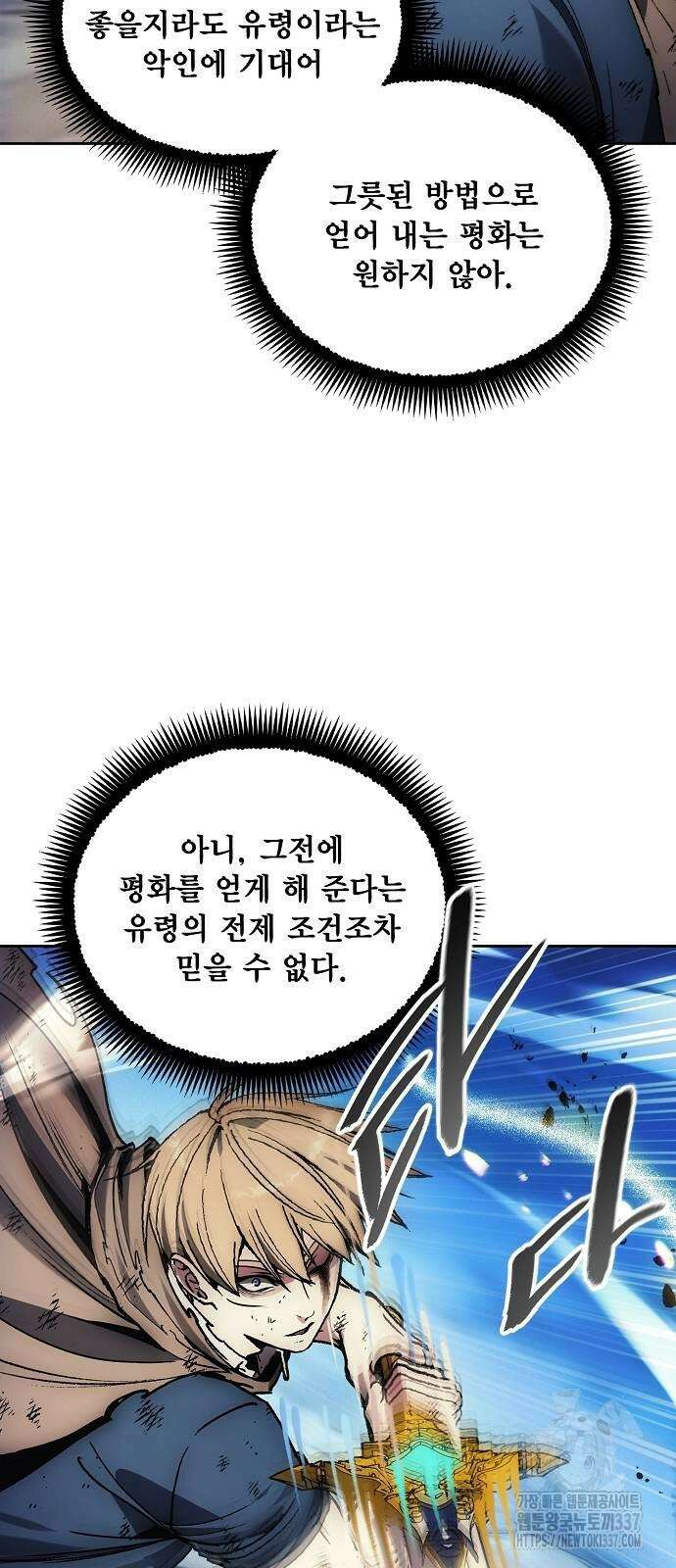 악당이 살아가는 법 145화 16