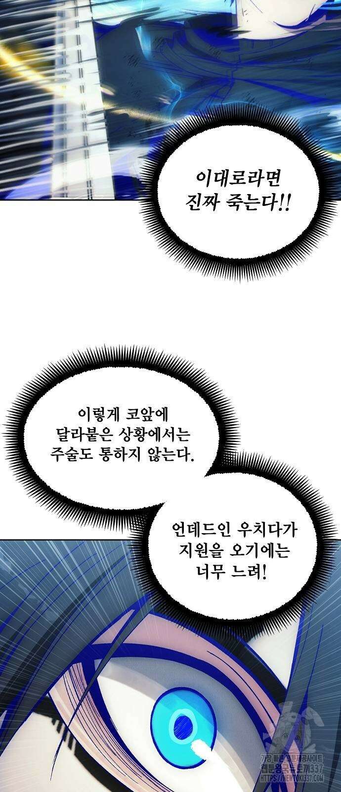 악당이 살아가는 법 145화 19