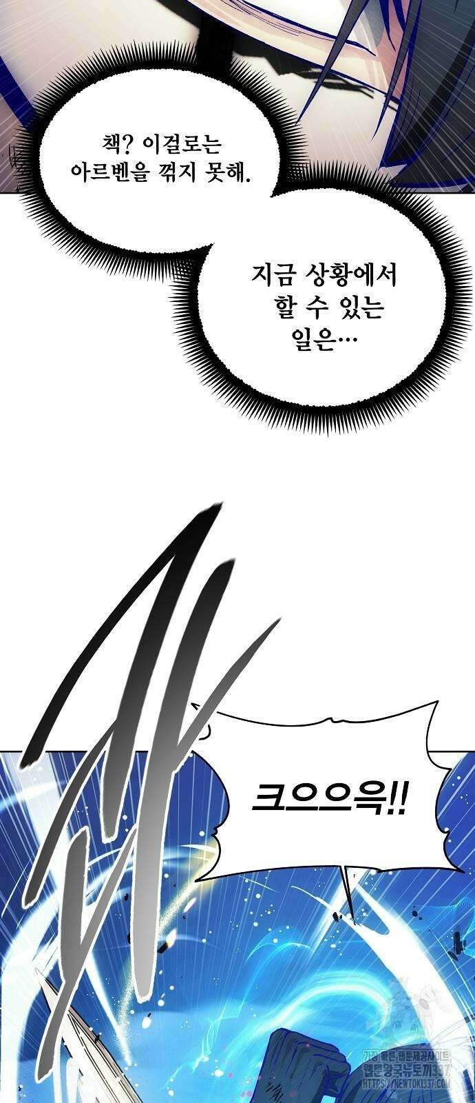 악당이 살아가는 법 145화 20