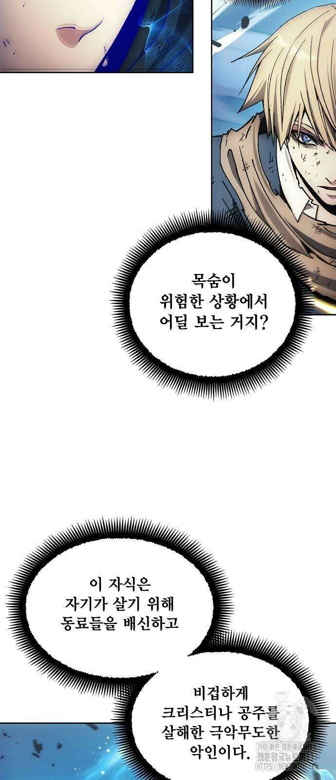 악당이 살아가는 법 145화 23