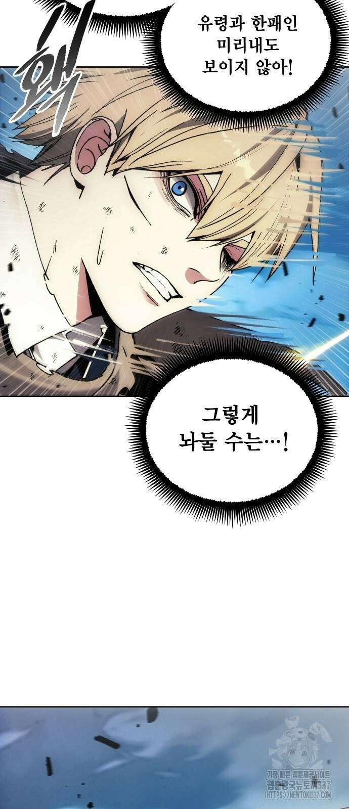 악당이 살아가는 법 145화 25