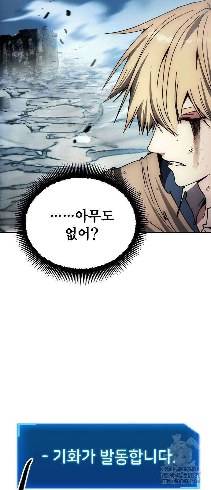악당이 살아가는 법 145화 26