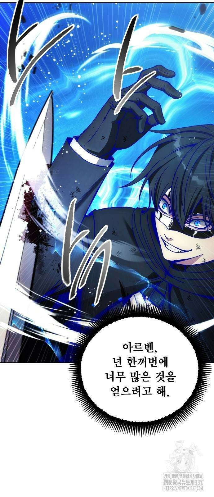 악당이 살아가는 법 145화 27
