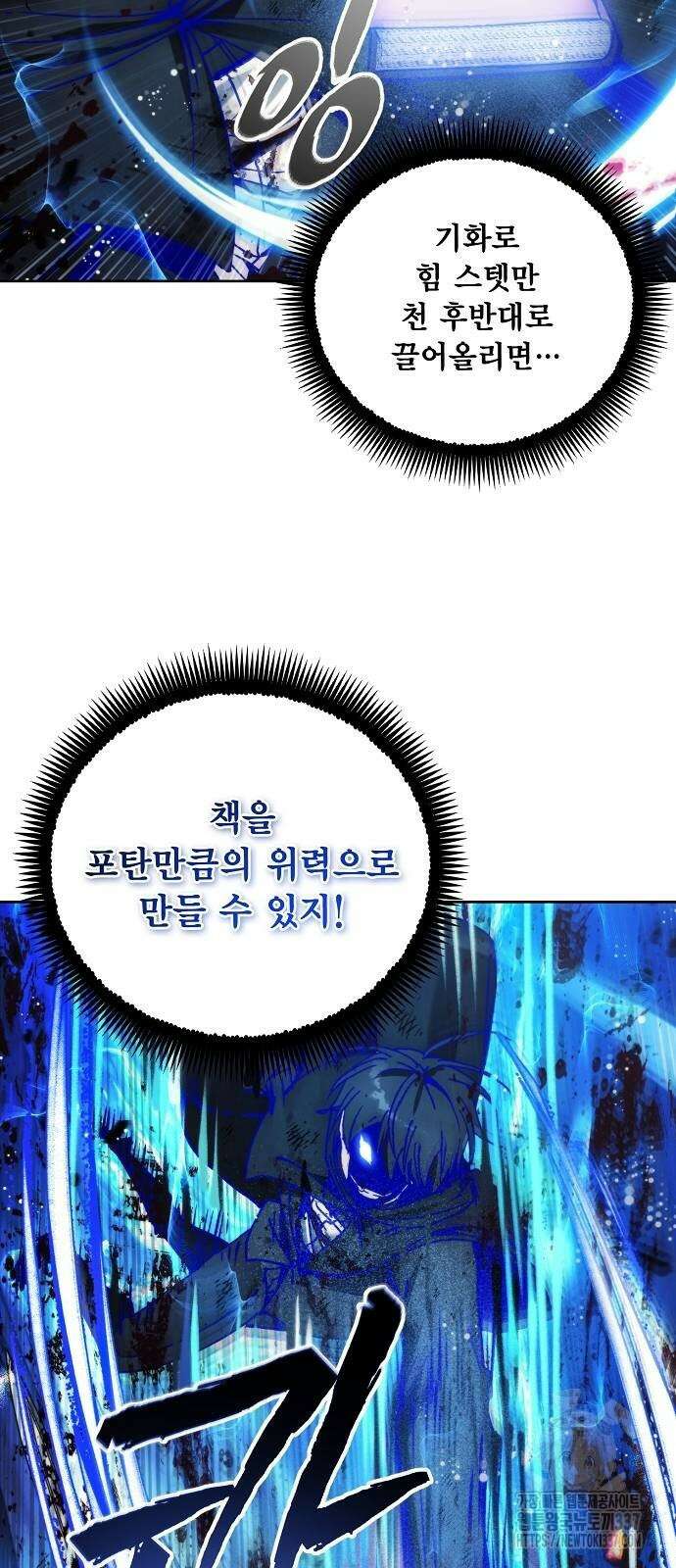 악당이 살아가는 법 145화 30