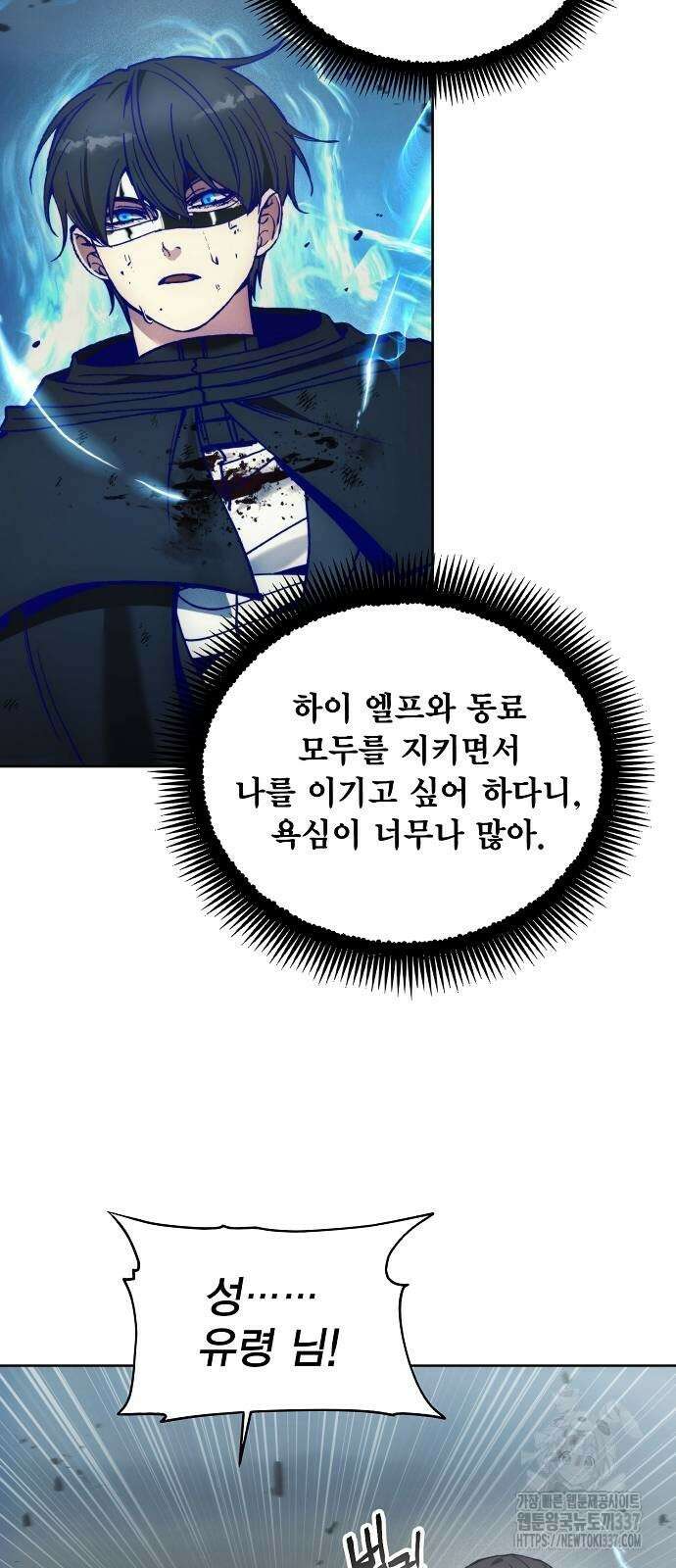 악당이 살아가는 법 145화 33