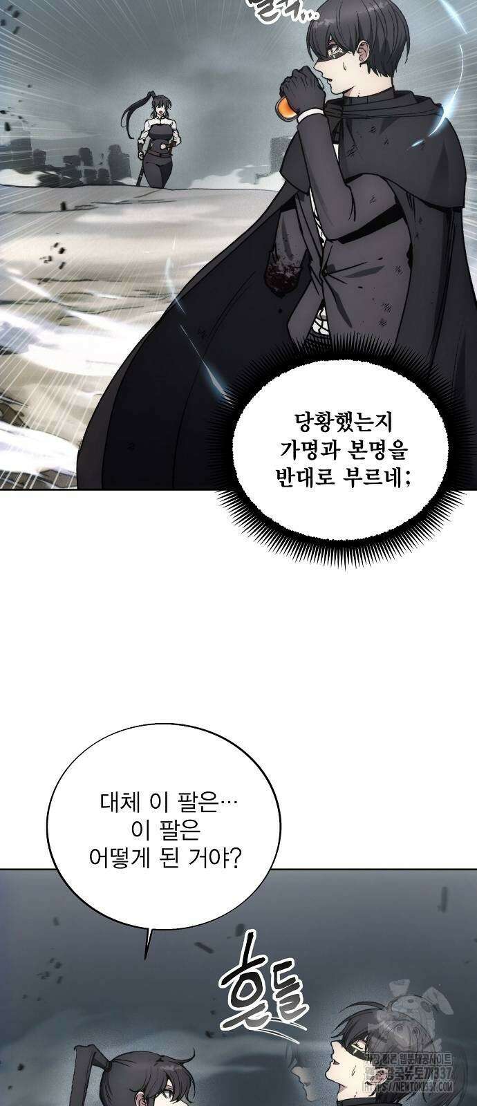 악당이 살아가는 법 145화 34