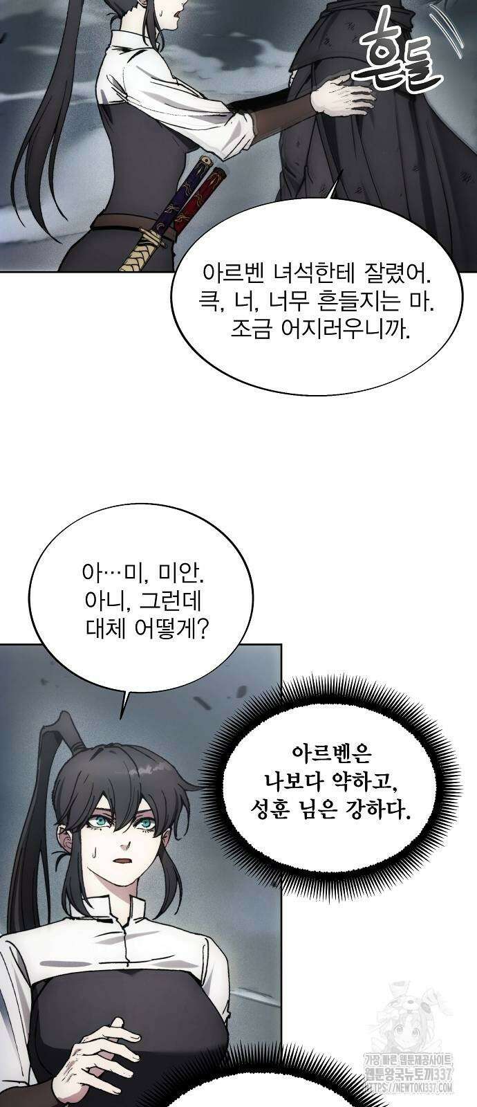 악당이 살아가는 법 145화 35
