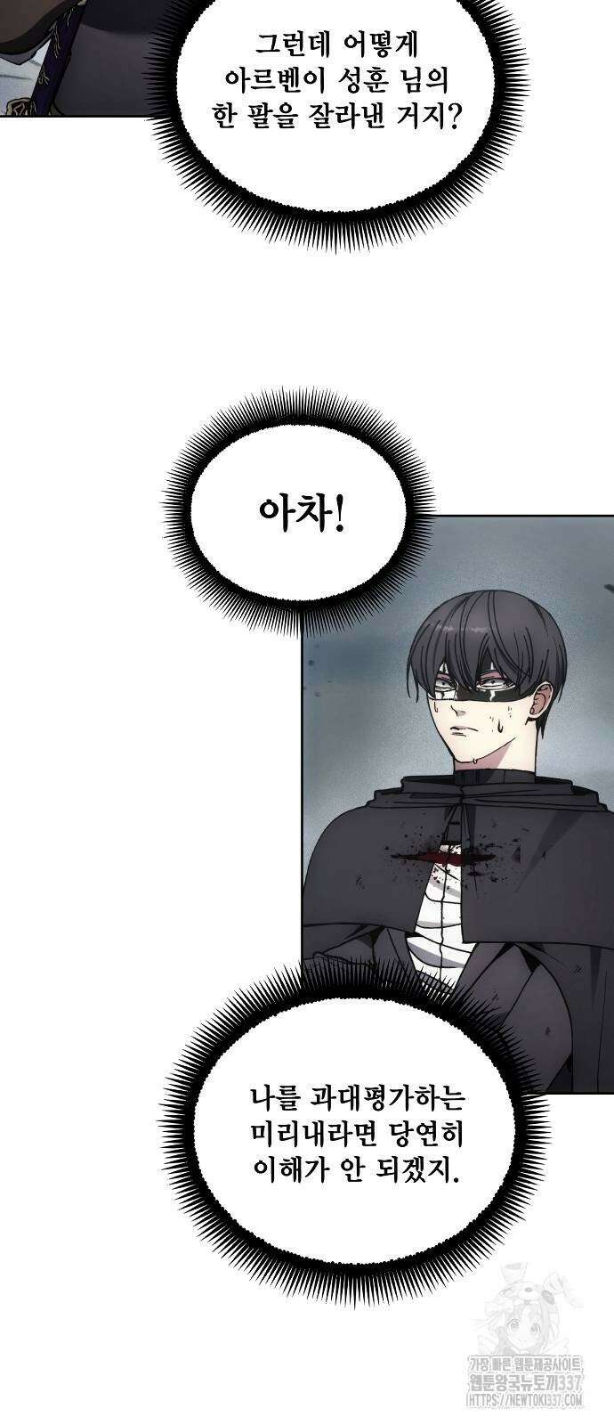 악당이 살아가는 법 145화 36