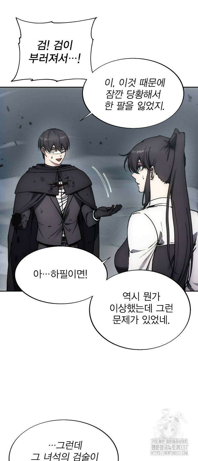 악당이 살아가는 법 145화 37