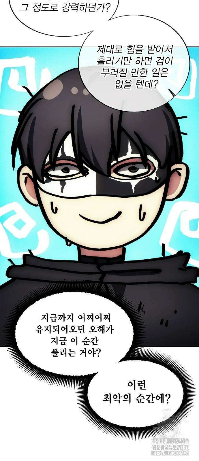 악당이 살아가는 법 145화 38