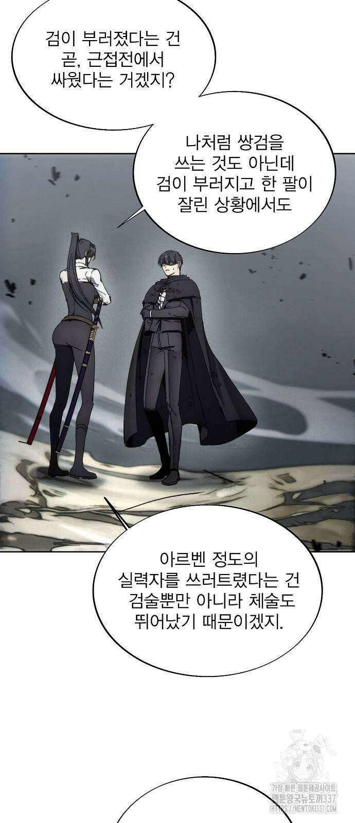 악당이 살아가는 법 145화 40
