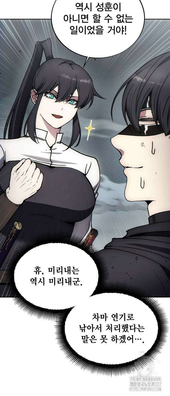 악당이 살아가는 법 145화 41
