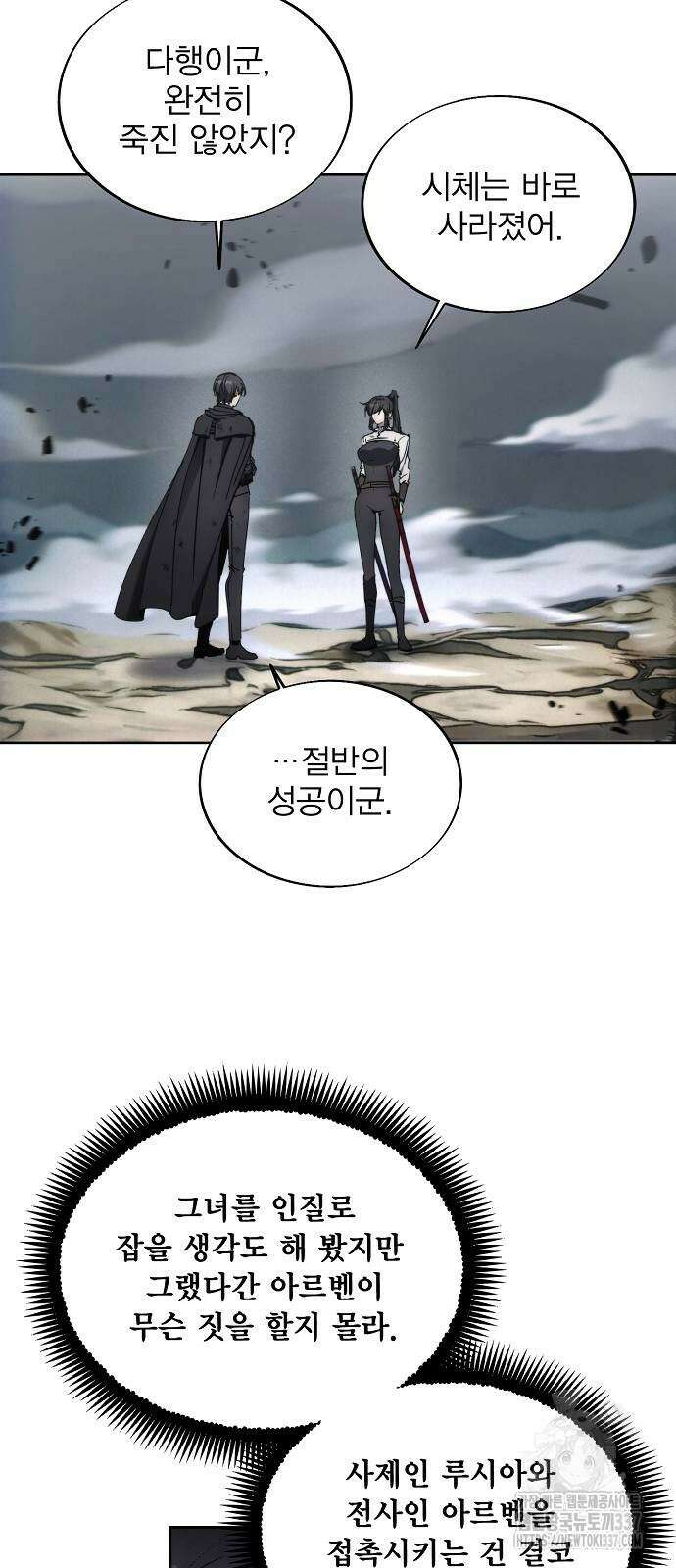 악당이 살아가는 법 145화 43
