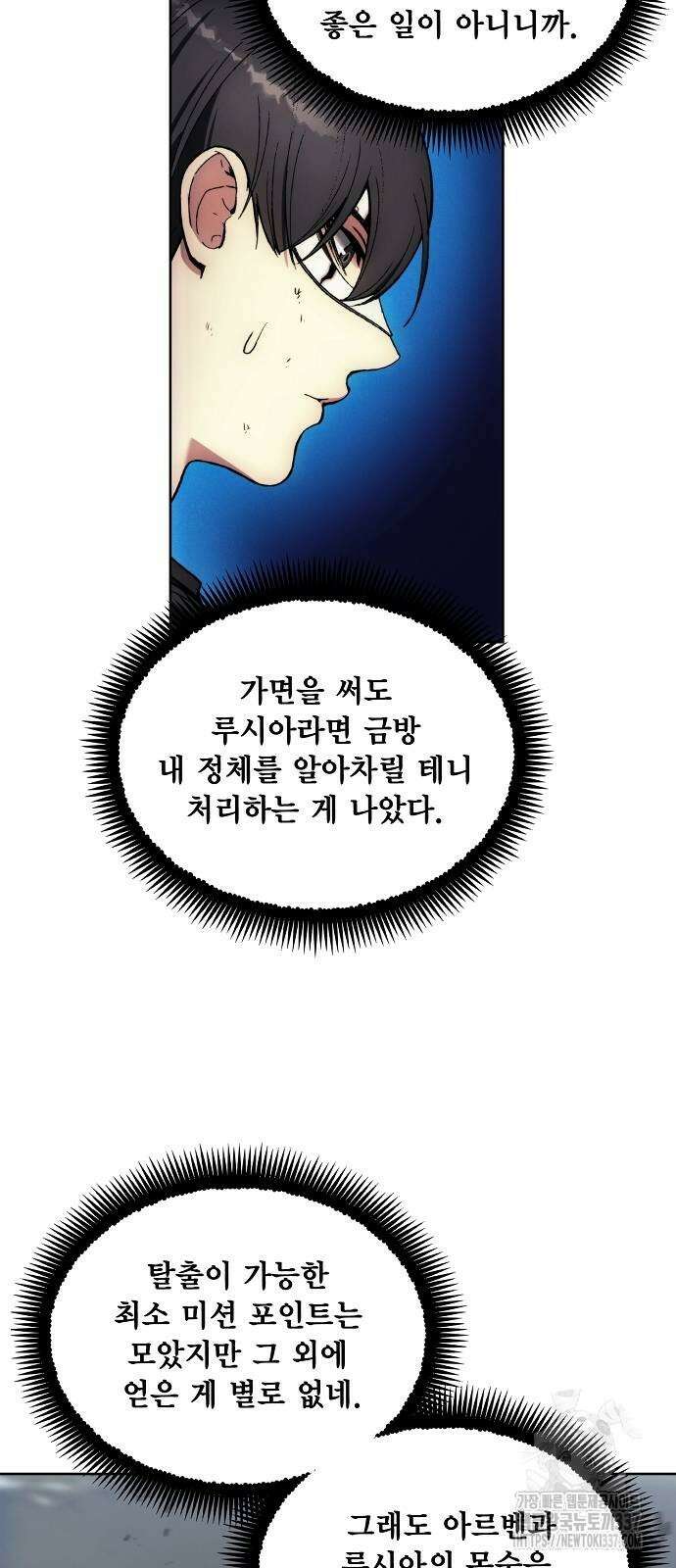 악당이 살아가는 법 145화 44