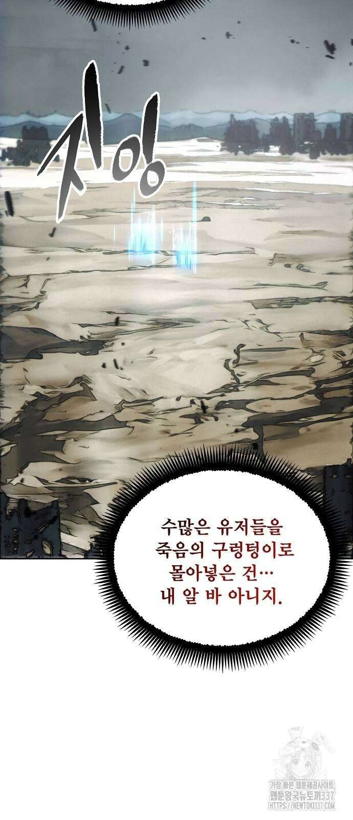 악당이 살아가는 법 145화 46