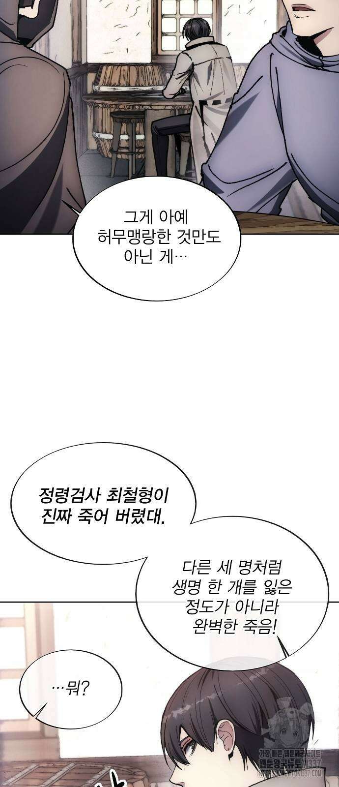 악당이 살아가는 법 145화 50