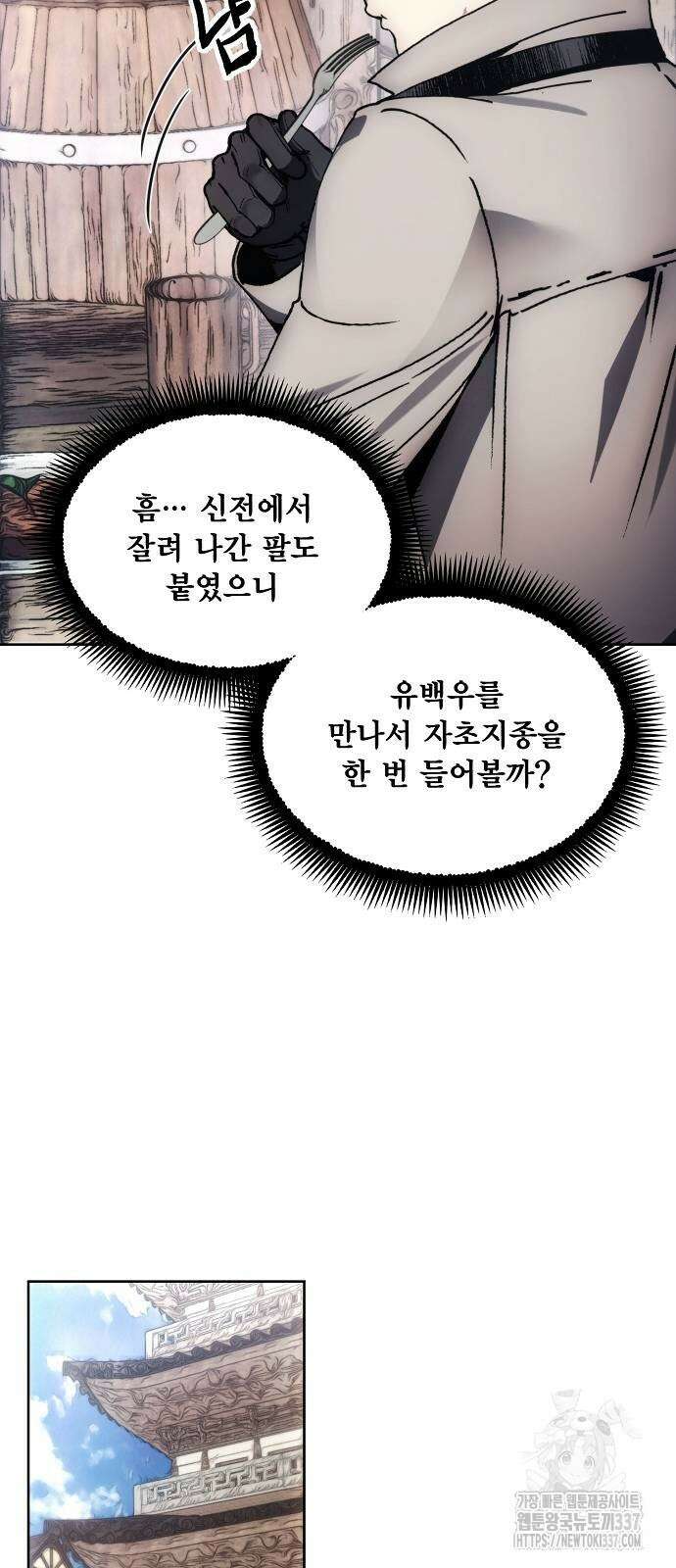 악당이 살아가는 법 145화 51
