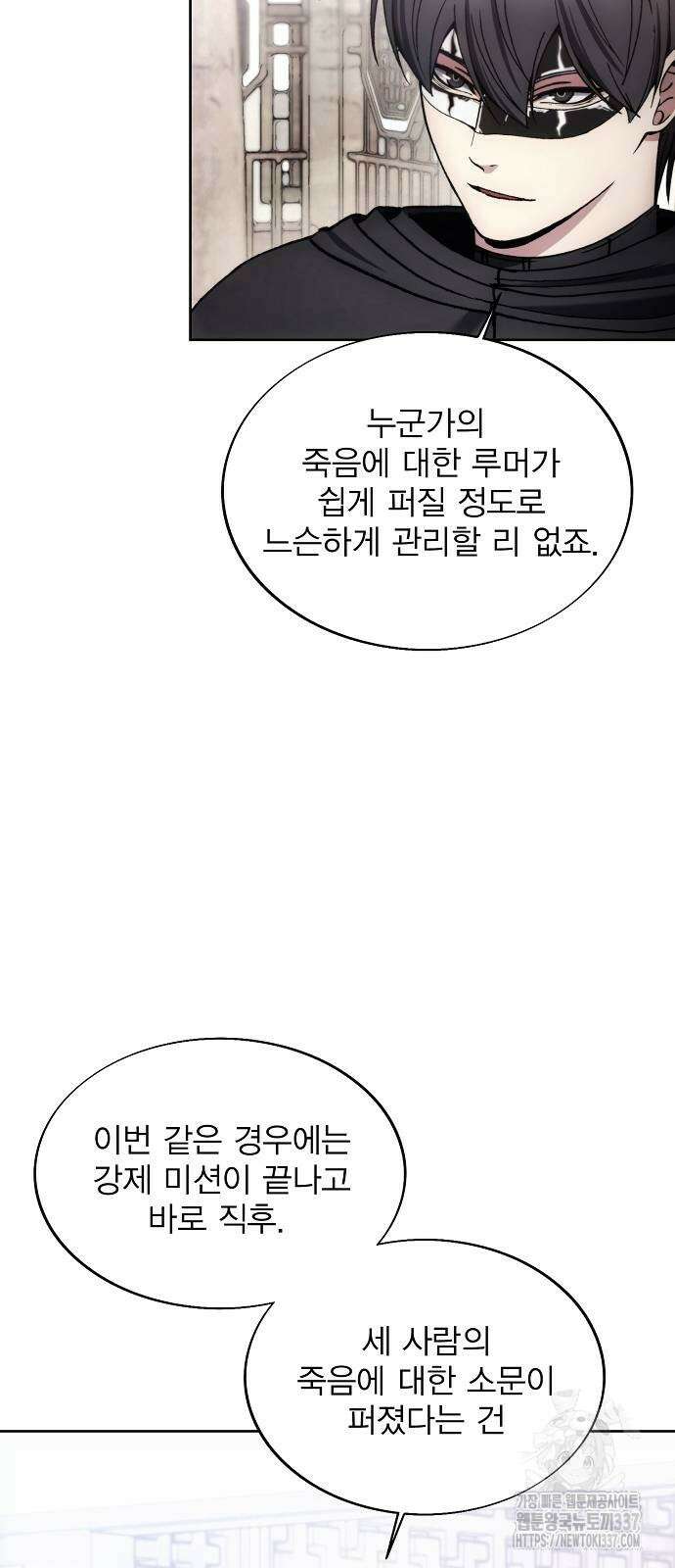 악당이 살아가는 법 145화 54