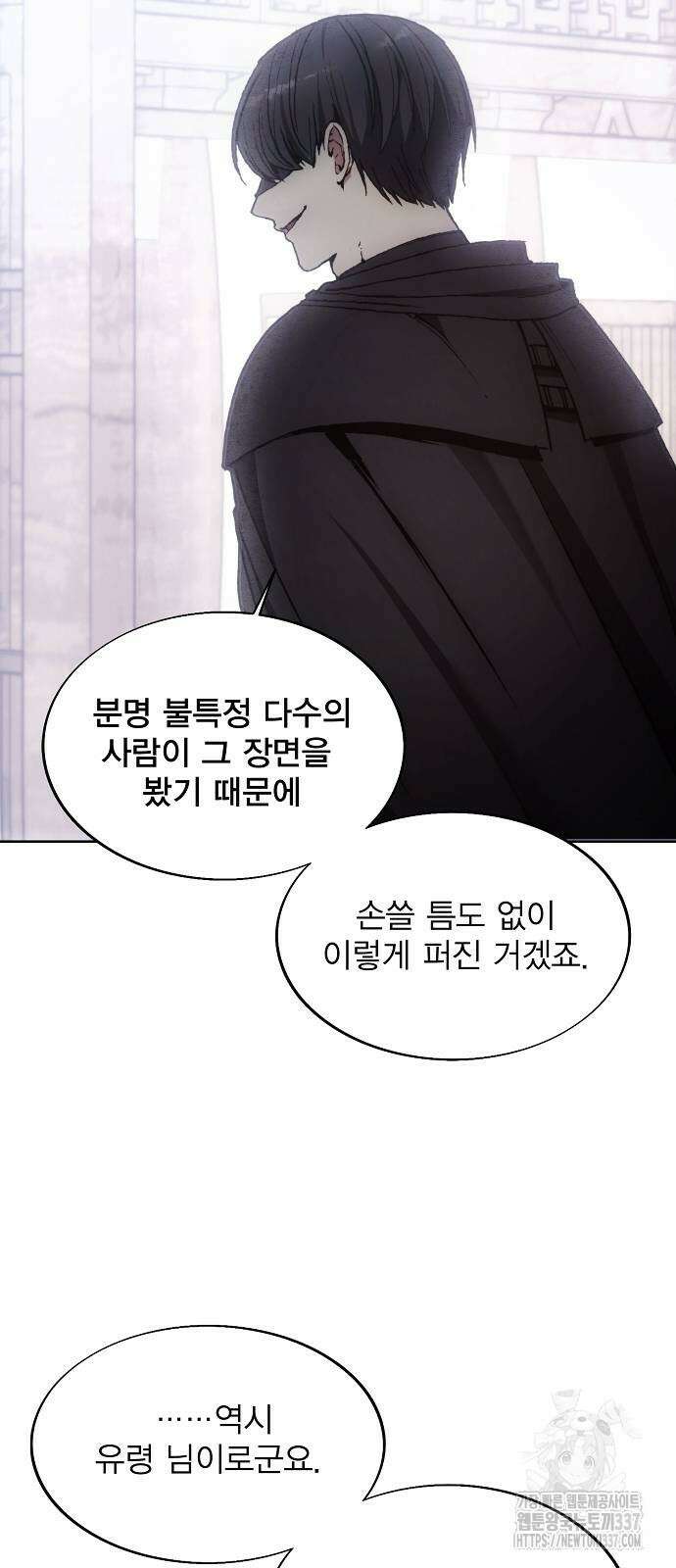 악당이 살아가는 법 145화 55