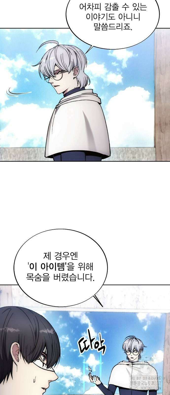 악당이 살아가는 법 145화 56