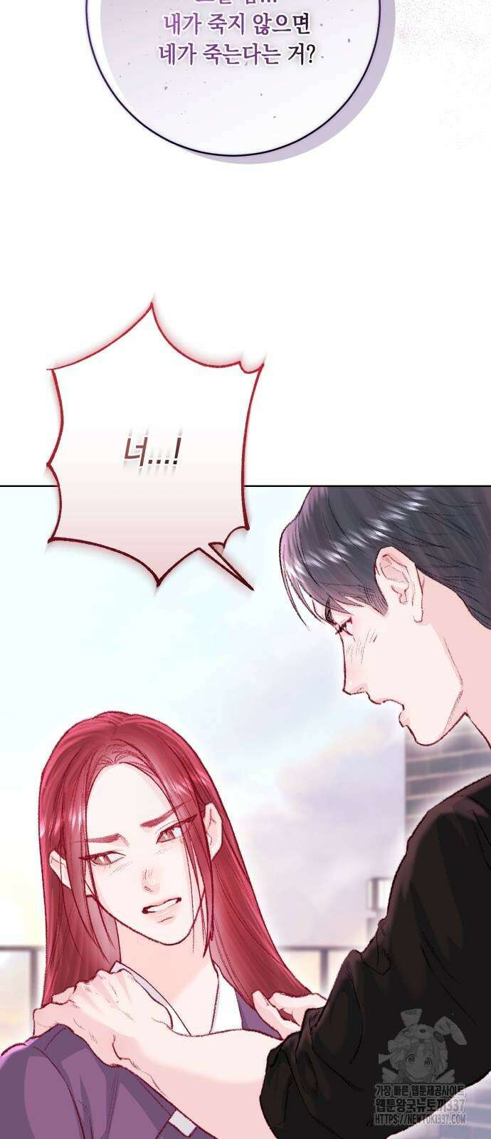 마이 데몬 31화 5