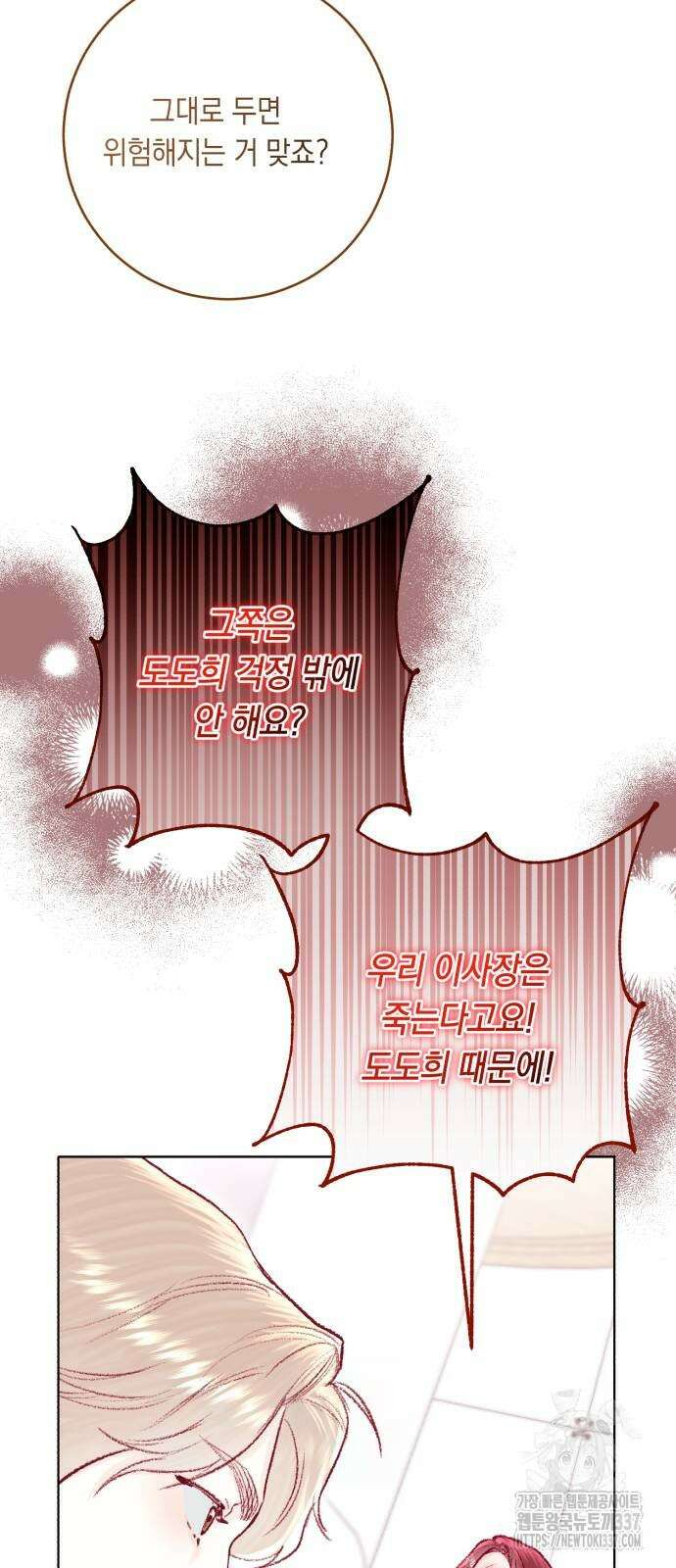 마이 데몬 31화 19
