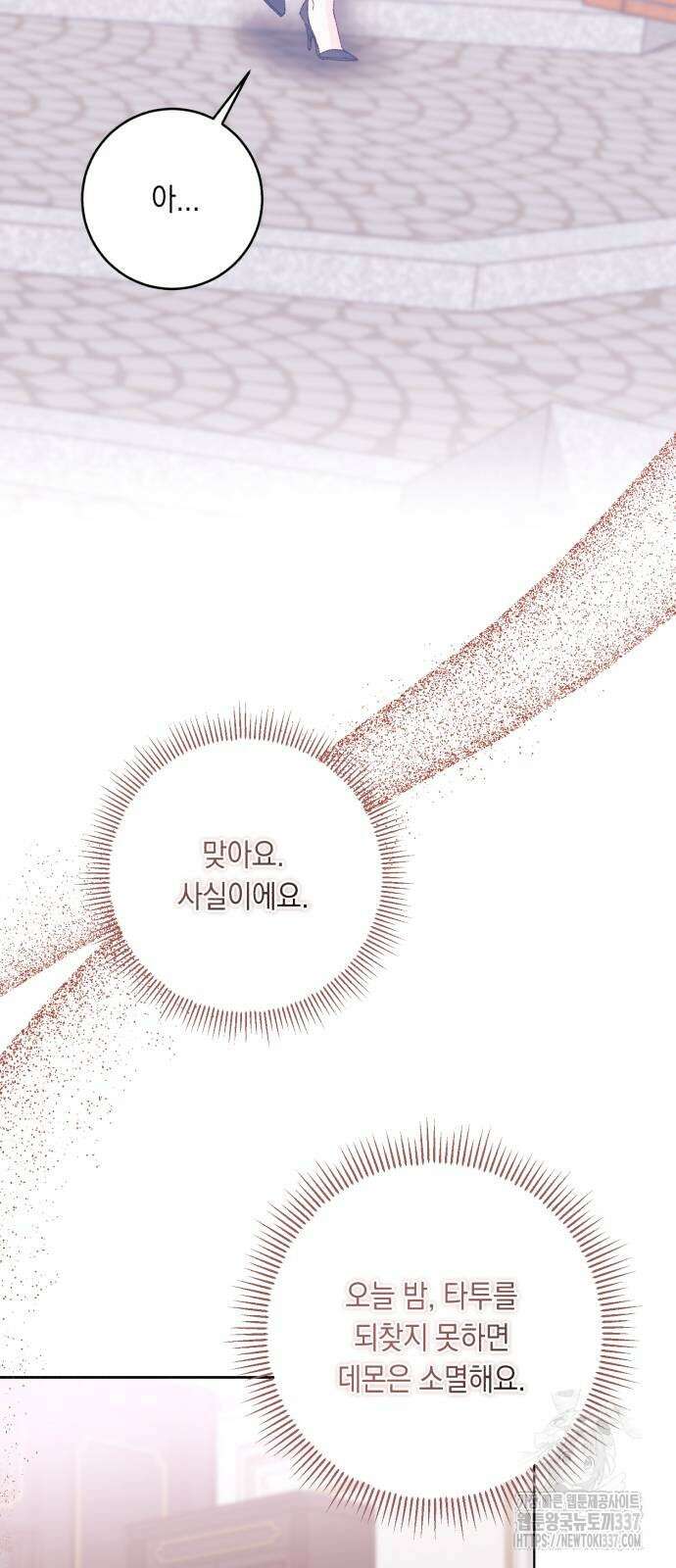 마이 데몬 31화 24