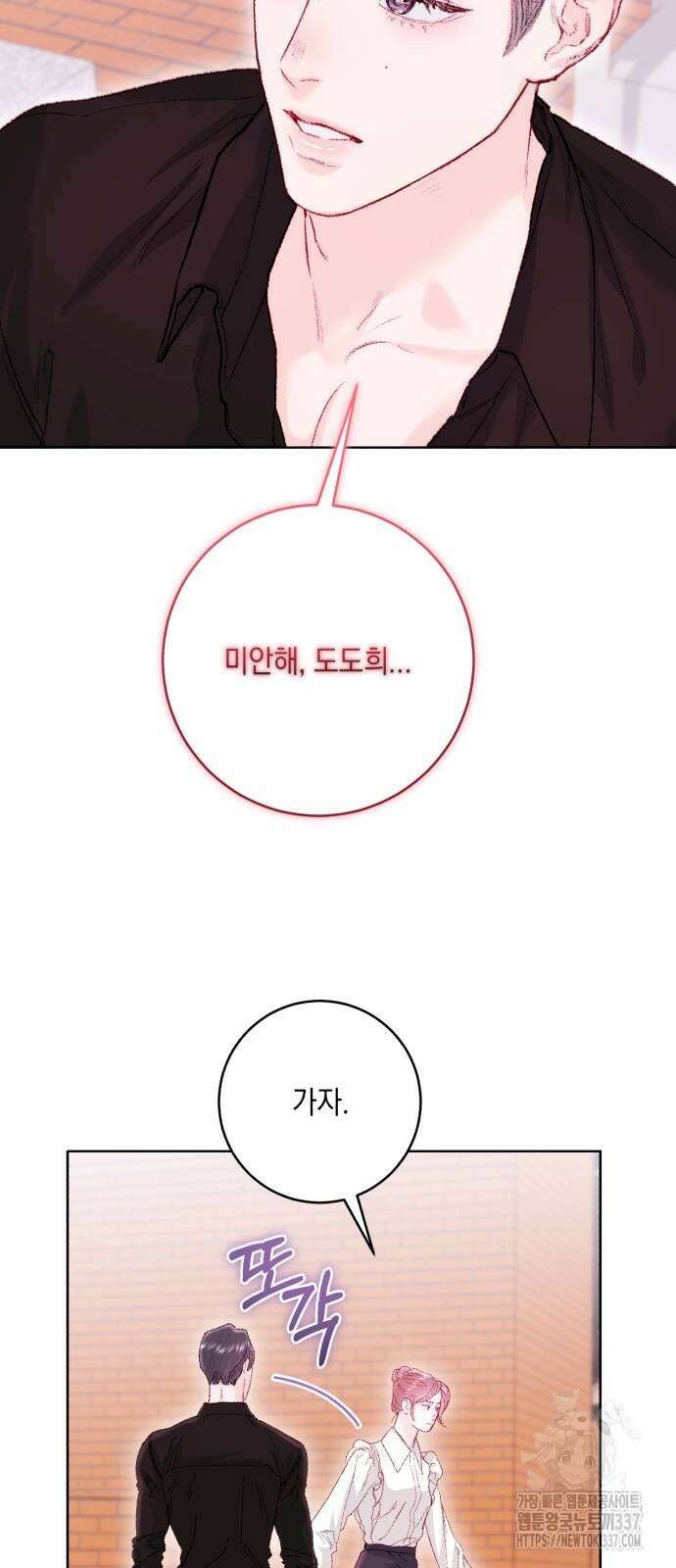 마이 데몬 31화 29
