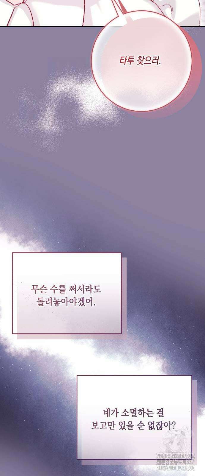 마이 데몬 31화 31