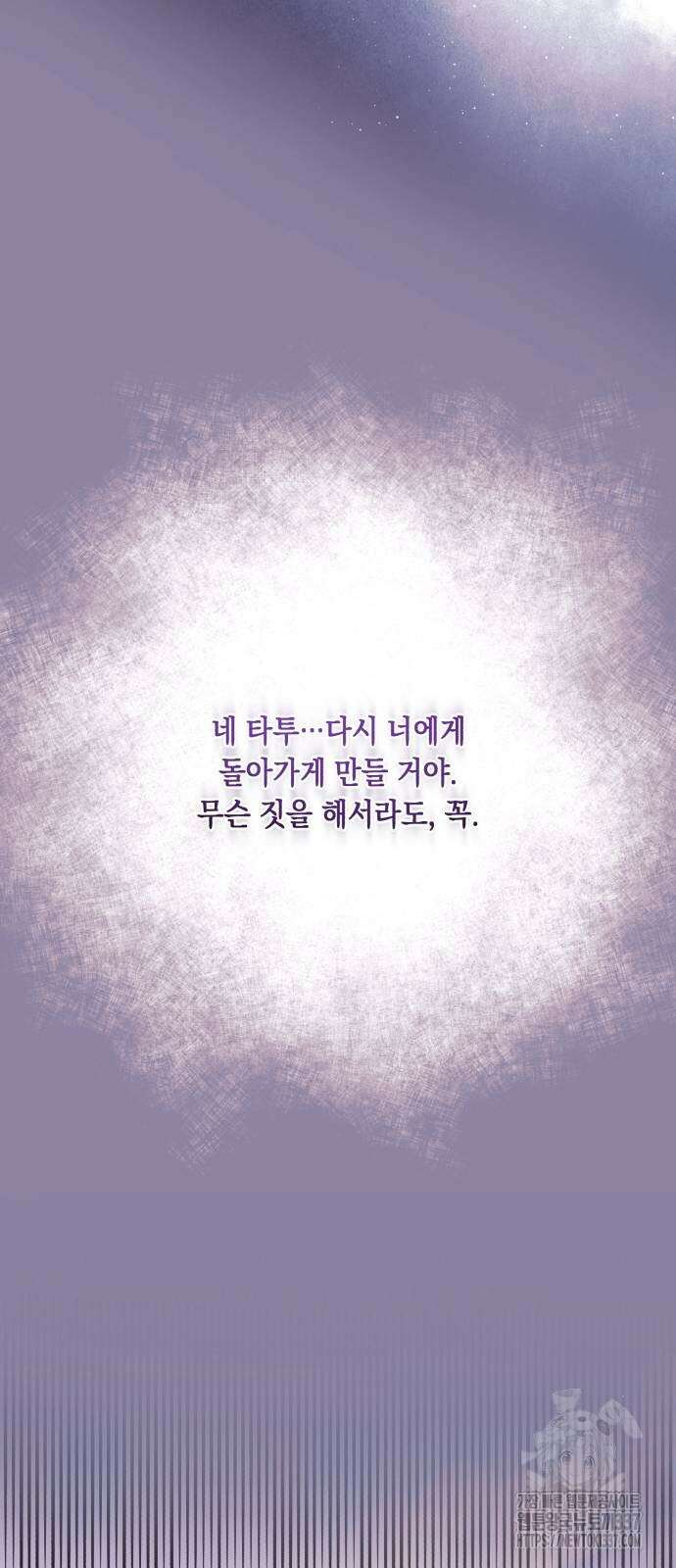 마이 데몬 31화 32