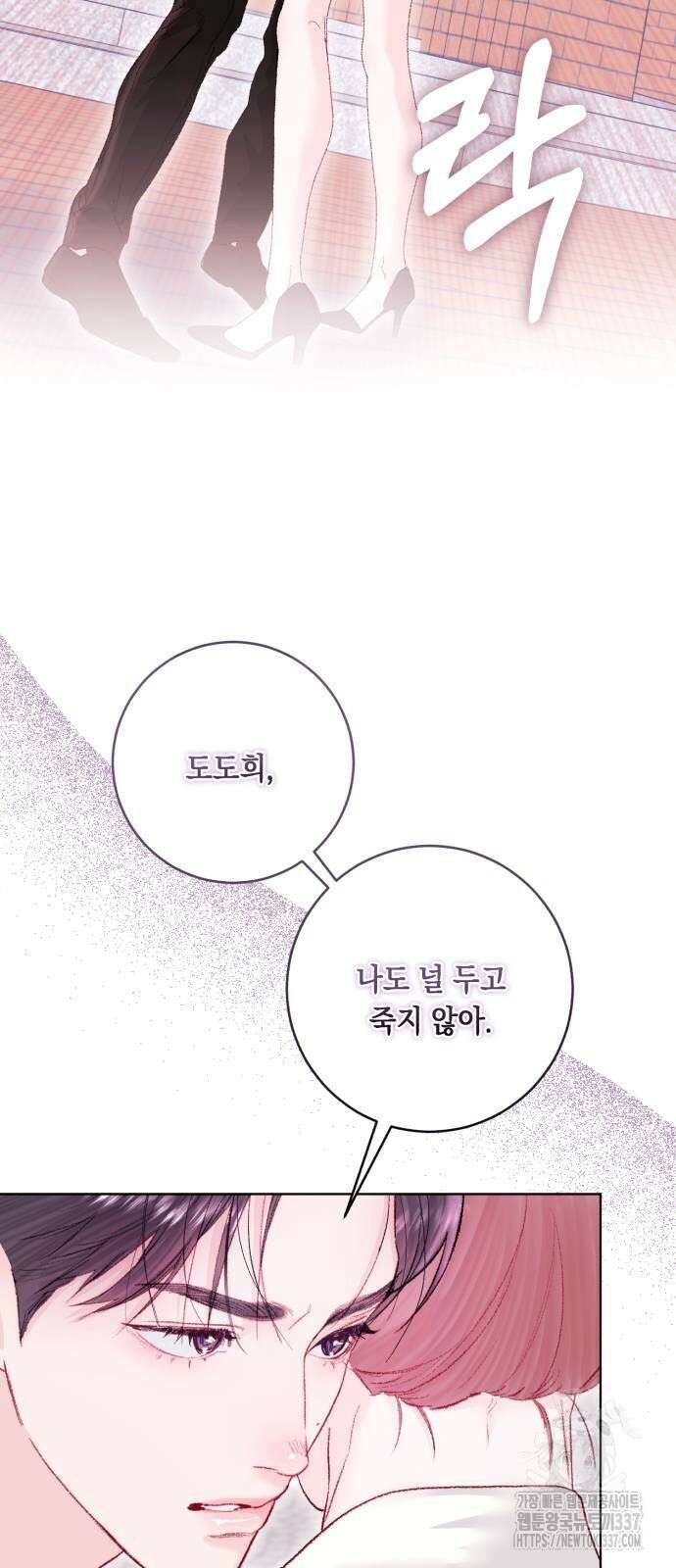 마이 데몬 31화 34