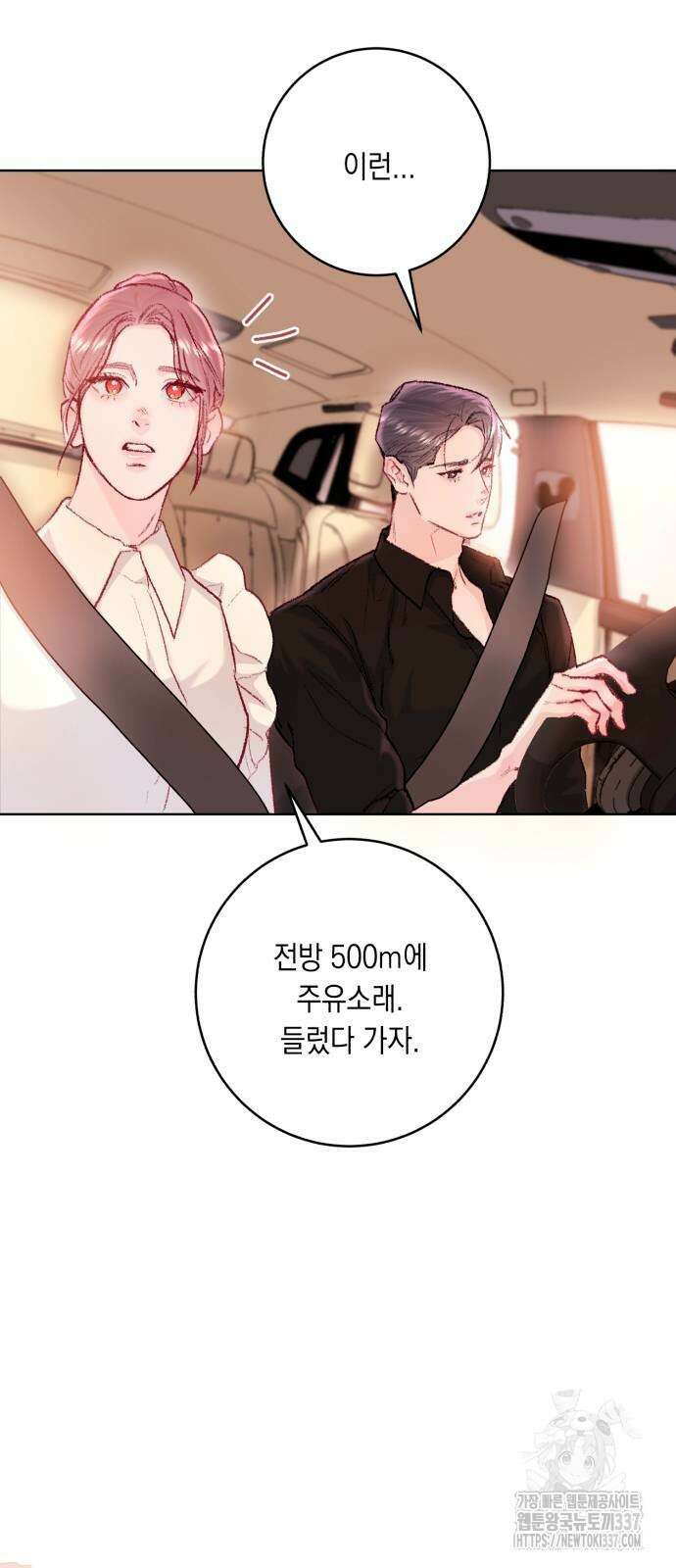 마이 데몬 31화 47