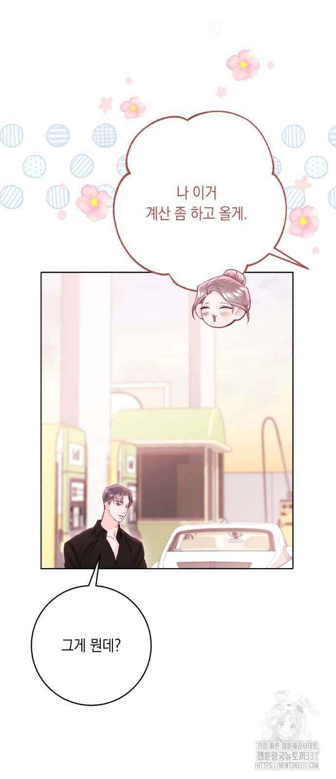 마이 데몬 31화 55